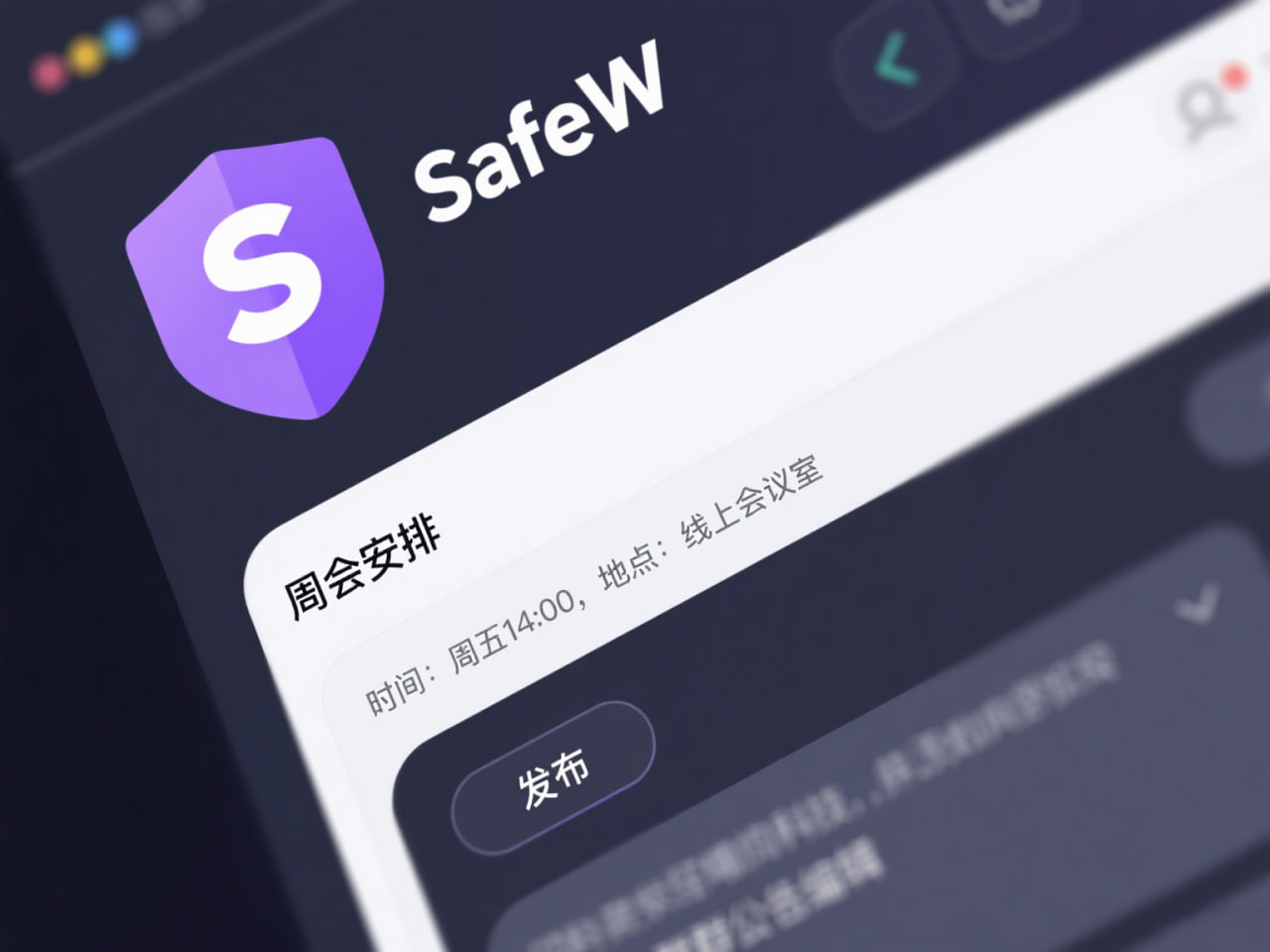 SafeW企业版：高效群组协作与敏感文件安全传输的终极解决方案 - SafeW安全通讯操作指南
