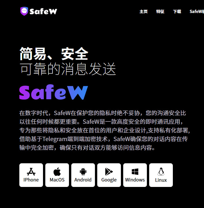 SafeW API：赋能开发者，构建安全、可定制的通讯解决方案 - SafeW安全通讯操作指南